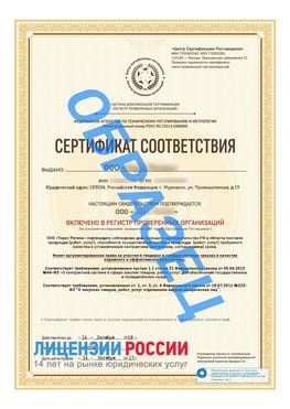 Образец сертификата РПО (Регистр проверенных организаций) Титульная сторона Морозовск Сертификат РПО